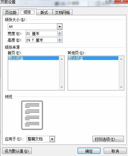 Word 2010的自定义设置