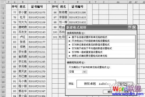 如何让Excel函数列数较少表格分栏打印
