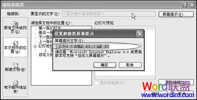 制作PowerPoint按钮时如何加上提示描述