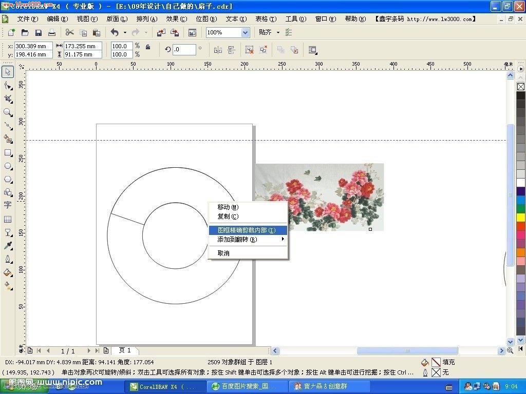 CorelDRAW���Ʊ�������Ƚ̳�